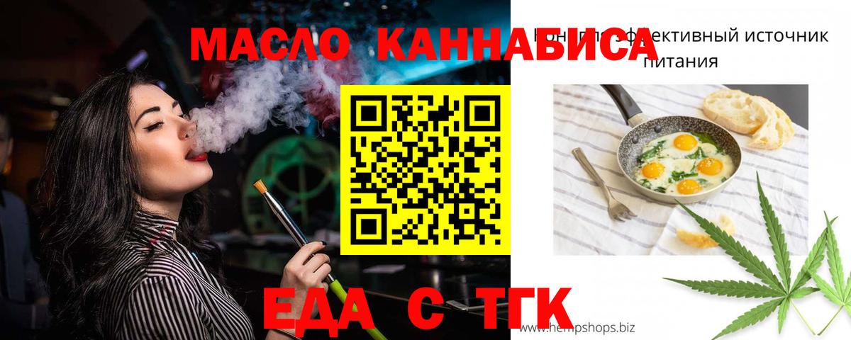 Находка  Еда ТГК конопля  Вход с VPN 