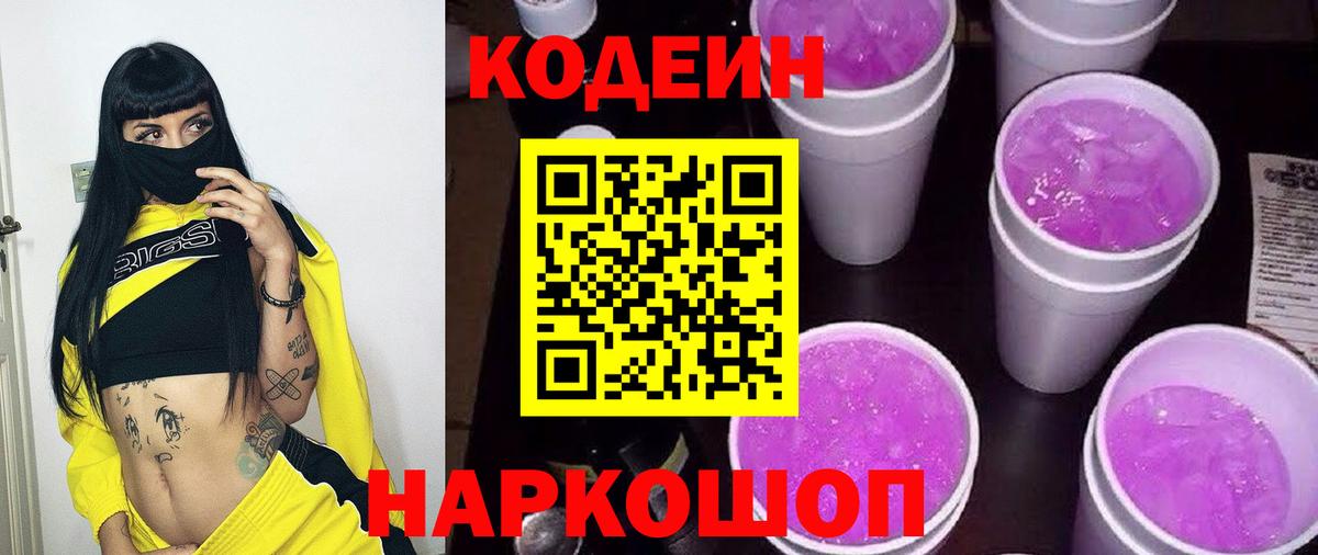 Кодеин напиток Lean (лин) Находка