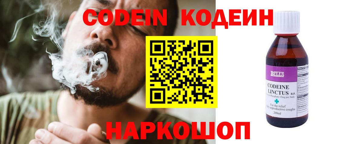 Кодеиновый сироп Lean напиток Lean (лин)  Вход с VPN  Находка 