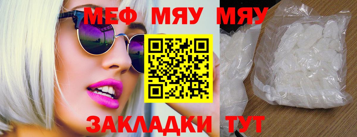 Меф мяу мяу  Находка