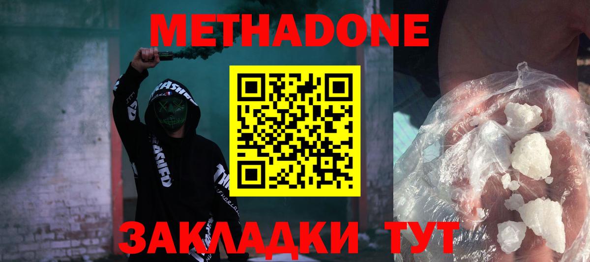 МЕТАДОН белоснежный  Вход с VPN  Находка  Метадон VHQ 